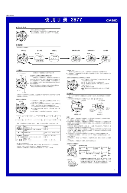 casio 卡西欧 2877